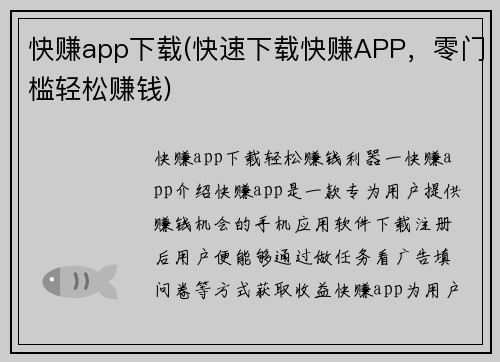 快赚app下载(快速下载快赚APP，零门槛轻松赚钱)