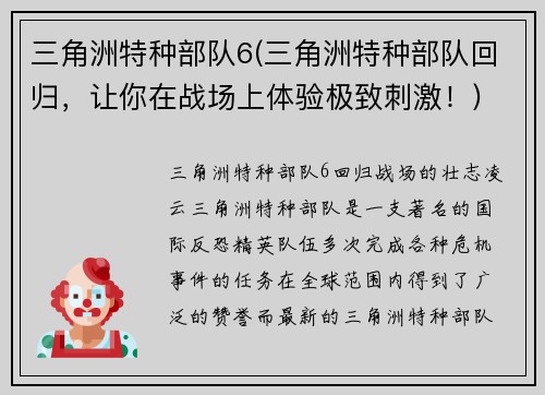 三角洲特种部队6(三角洲特种部队回归，让你在战场上体验极致刺激！)