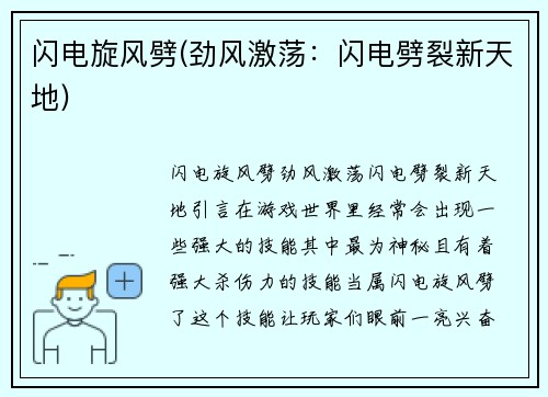 闪电旋风劈(劲风激荡：闪电劈裂新天地)