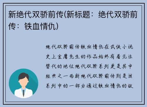 新绝代双骄前传(新标题：绝代双骄前传：铁血情仇)